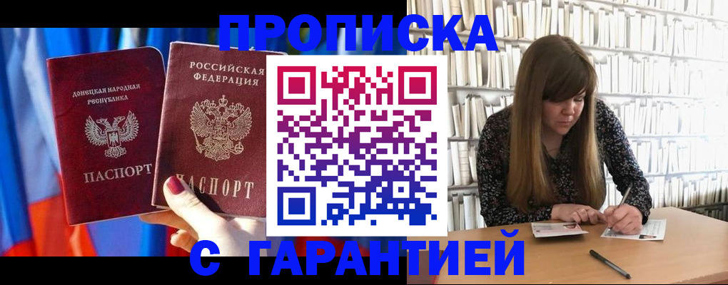 прописка гарантия в Семикаракорске